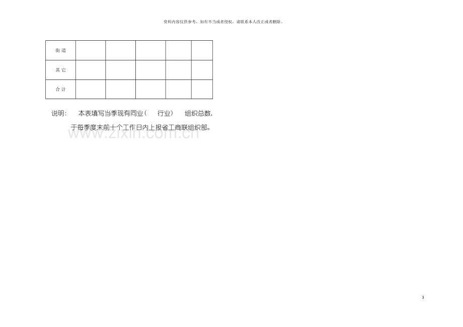 工商业联合会会员统计表模板.doc_第3页