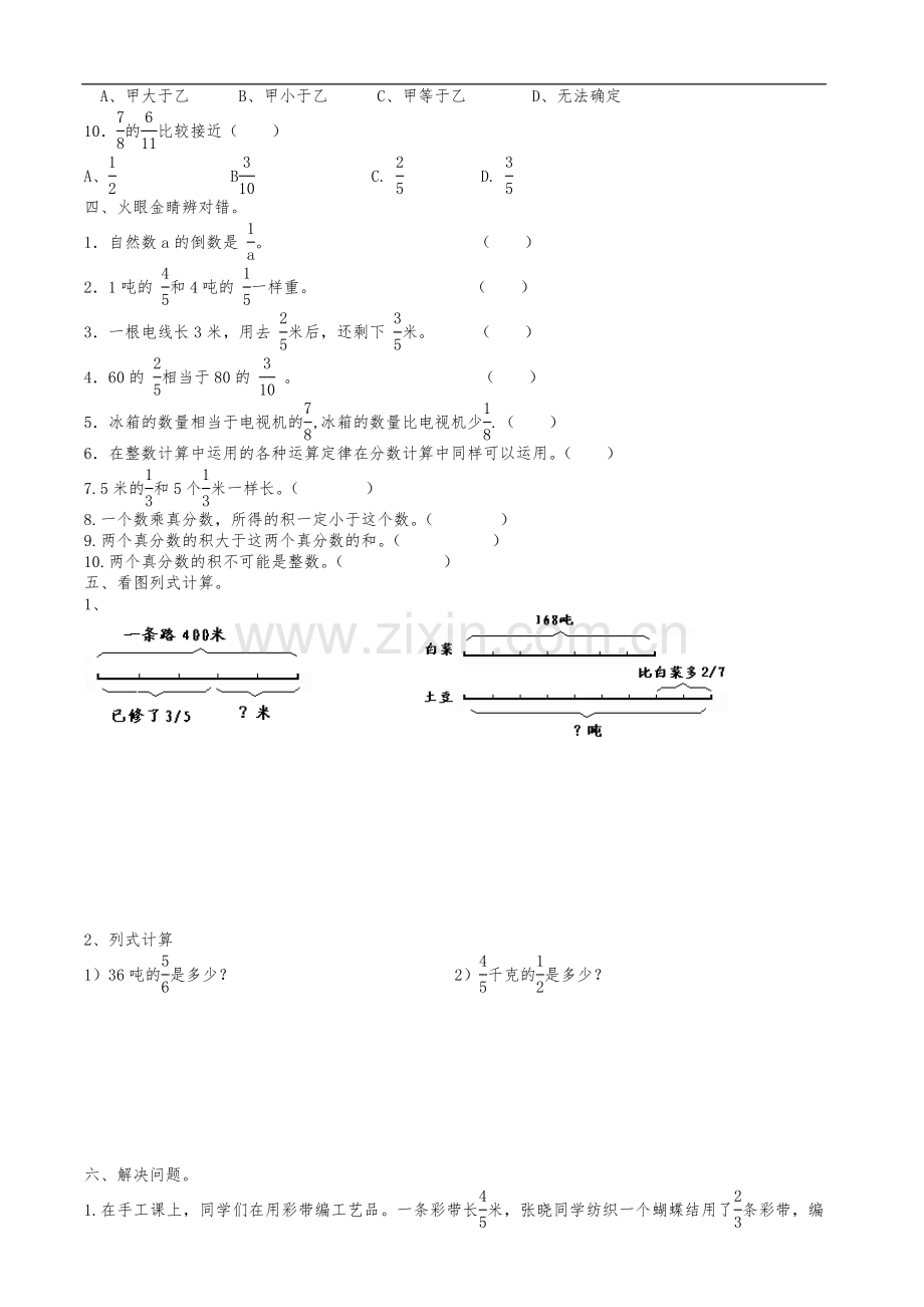 苏教版六年级分数乘法单元测试题.doc_第3页