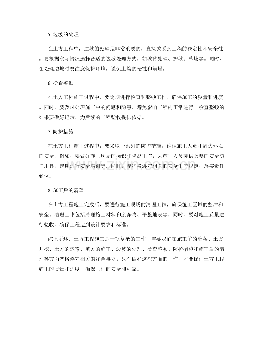 土方工程施工注意事项介绍.docx_第2页