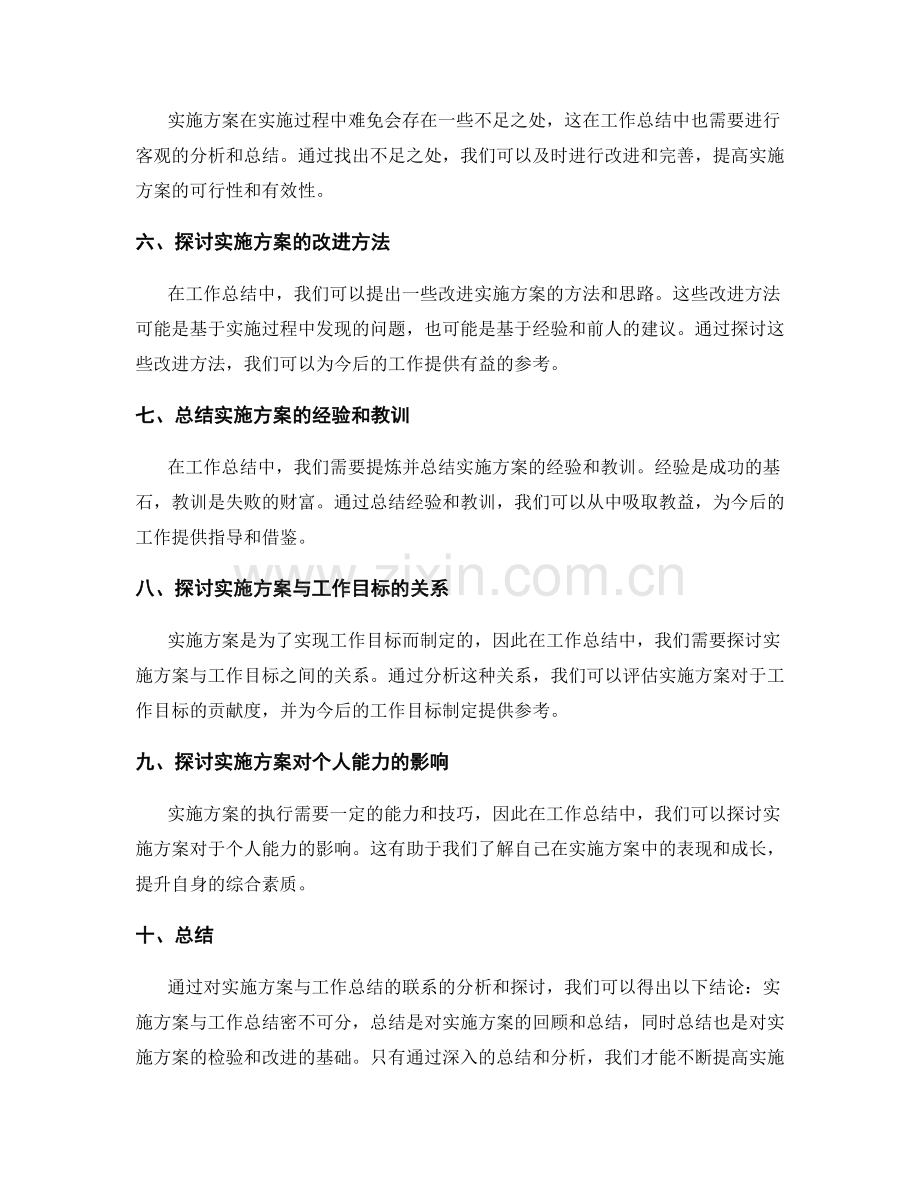 工作总结实施方案的联系.docx_第2页