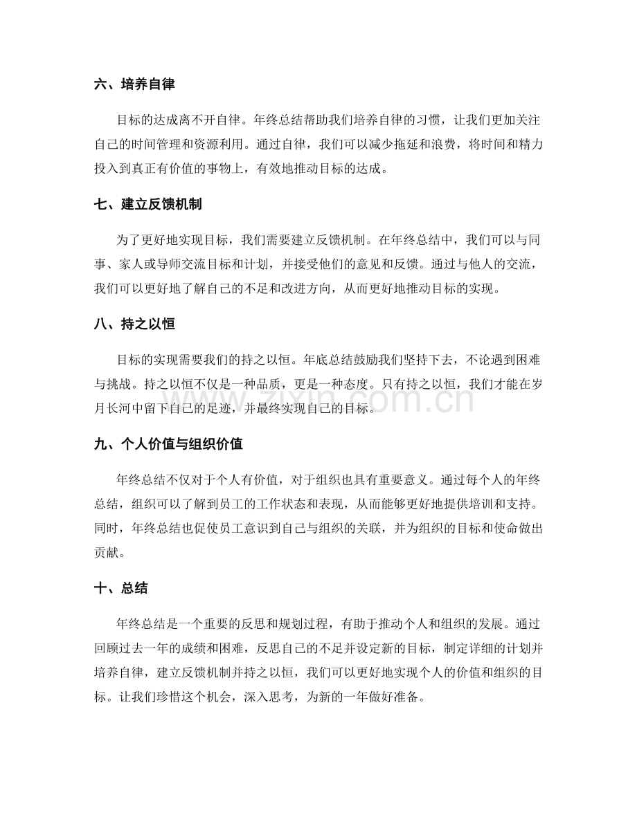 年终总结的价值与目标达成.docx_第2页