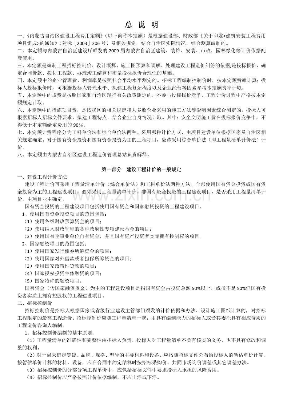 建设工程费用定额.docx_第1页