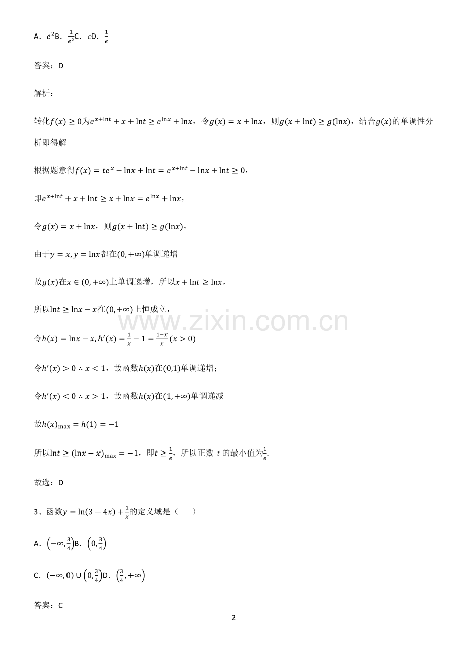 高一数学指对幂函数知识点归纳总结(精华版).pdf_第2页