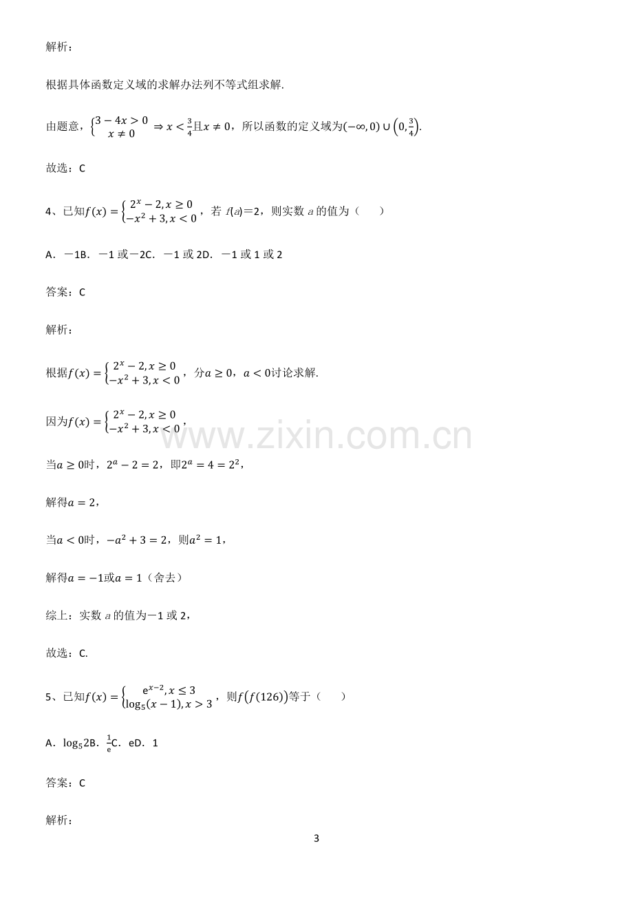 高一数学指对幂函数知识点归纳总结(精华版).pdf_第3页