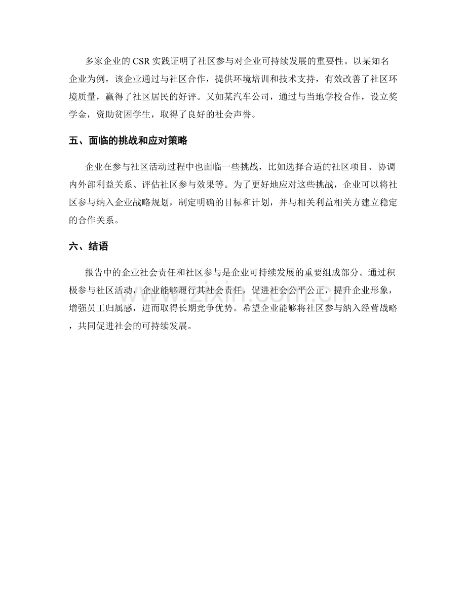 报告中的企业社会责任和社区参与.docx_第2页