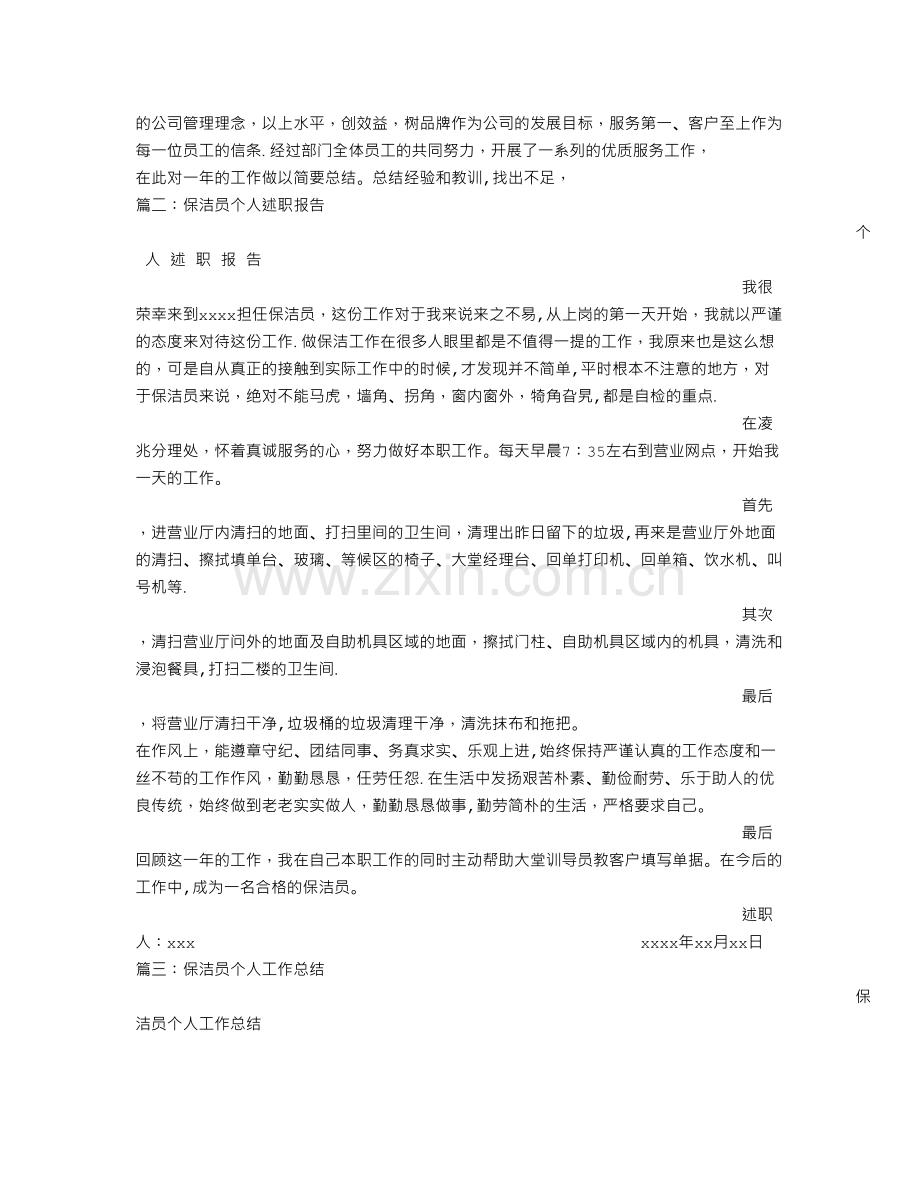 保洁员自我评价.doc_第2页