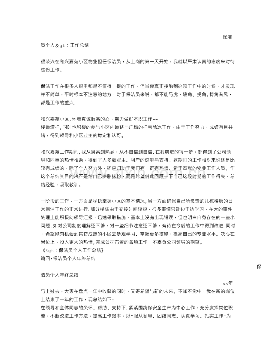 保洁员自我评价.doc_第3页