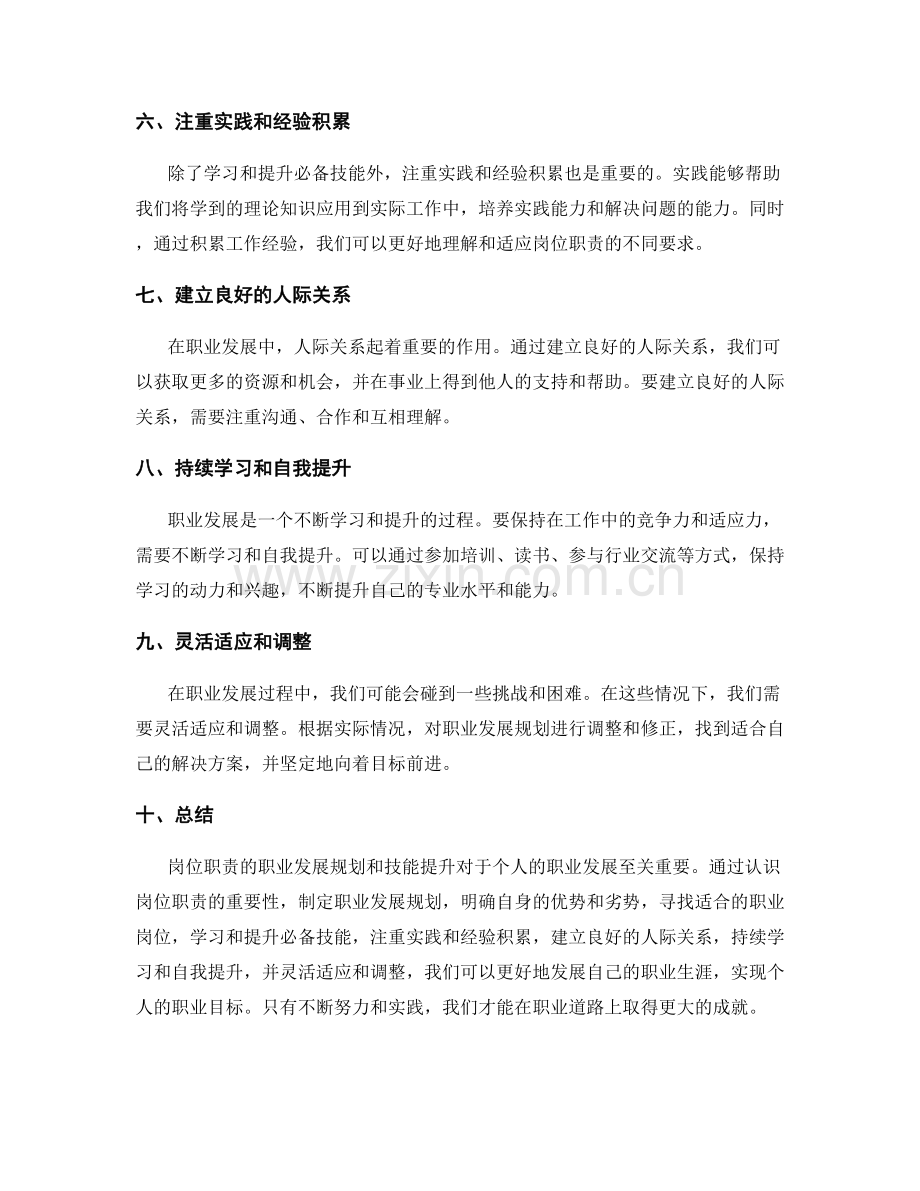 岗位职责的职业发展规划和技能提升.docx_第2页