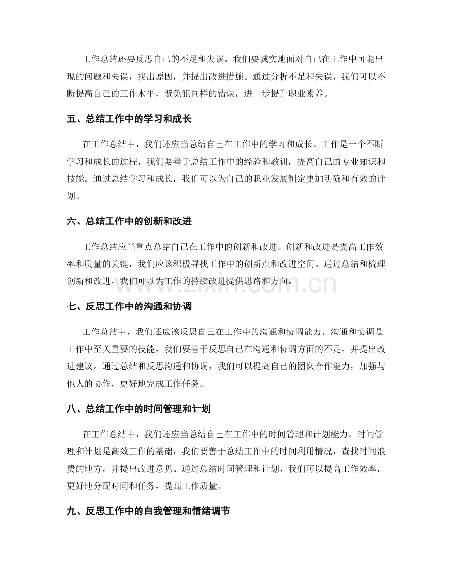 梳理工作总结的重点和亮点的技巧.docx_第2页