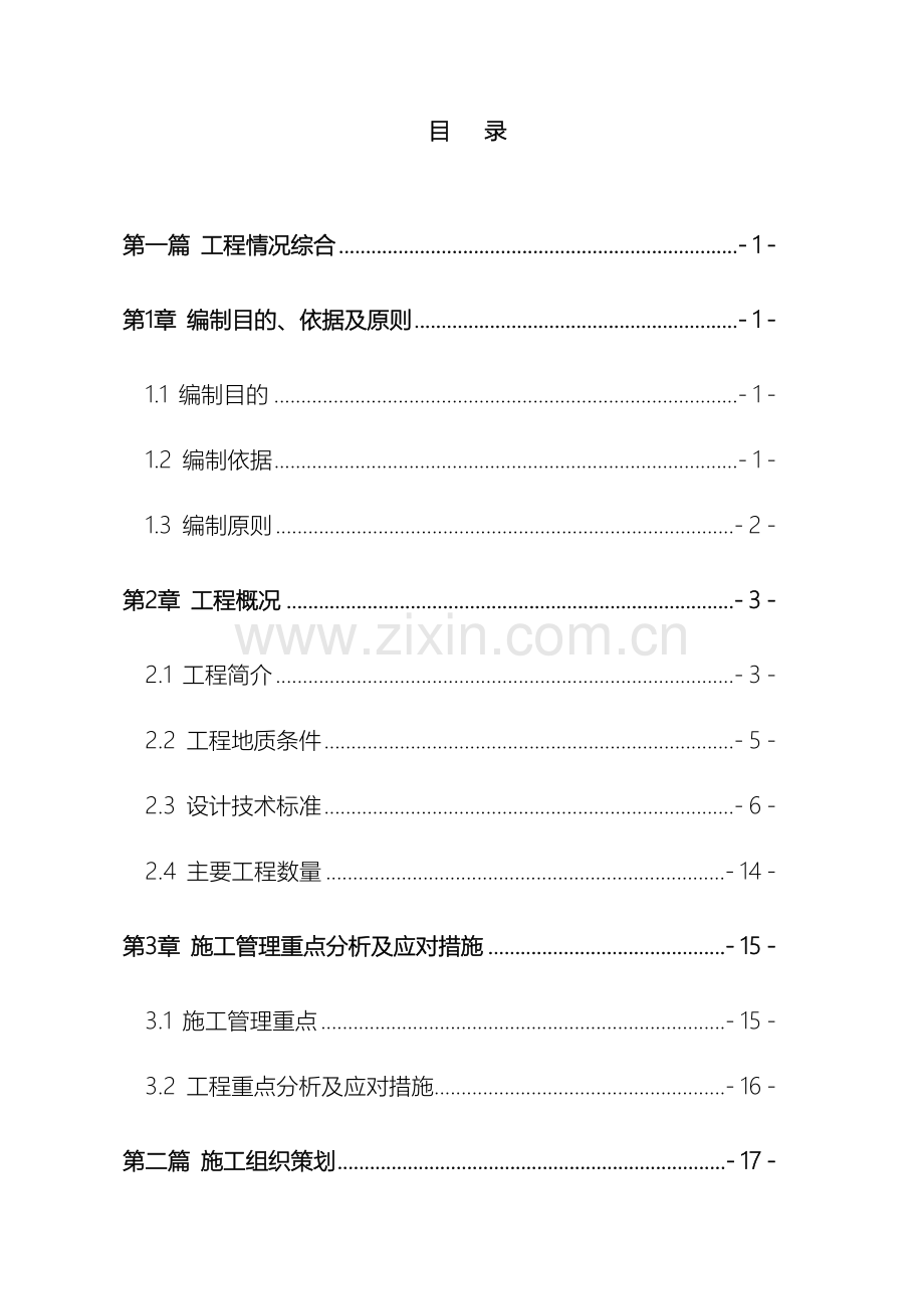 道路给排水燃气电力通信照明绿化工程施工组织设计.doc_第2页