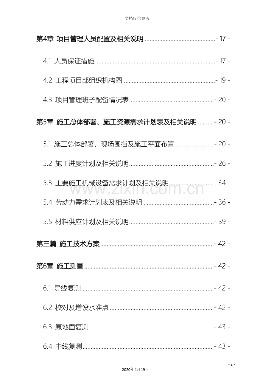 道路给排水燃气电力通信照明绿化工程施工组织设计.doc_第3页