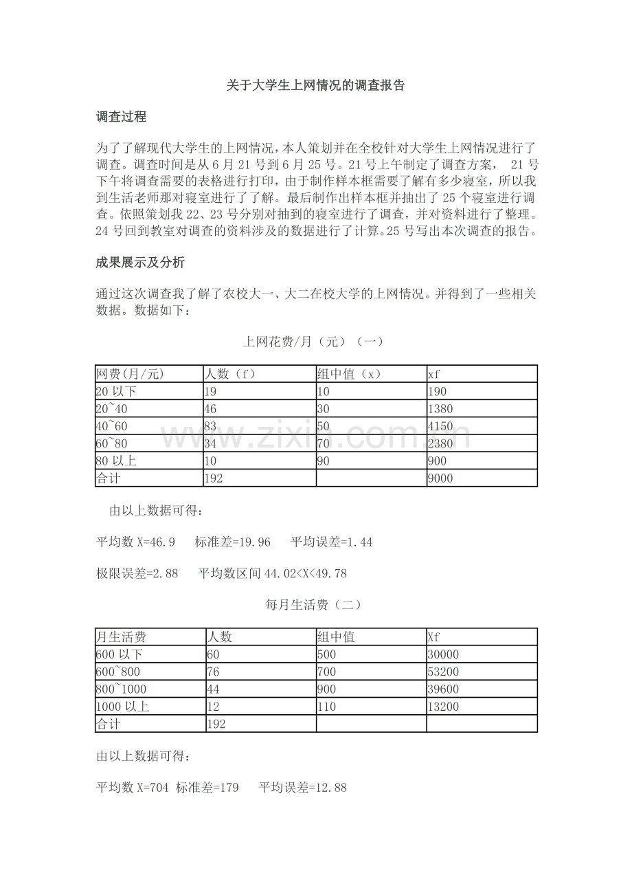 统计学实训资料例子.doc_第1页