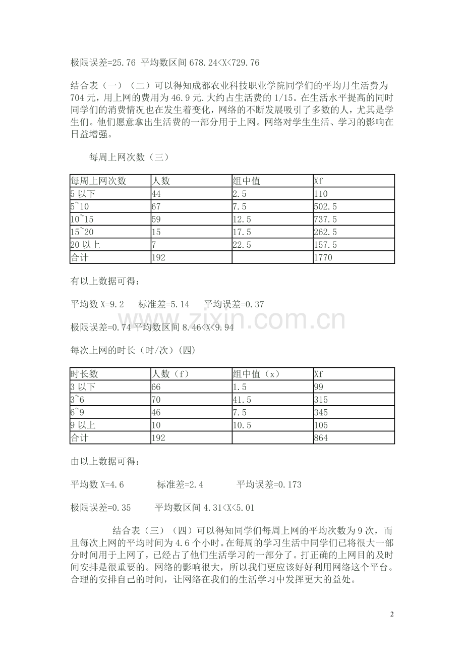 统计学实训资料例子.doc_第2页