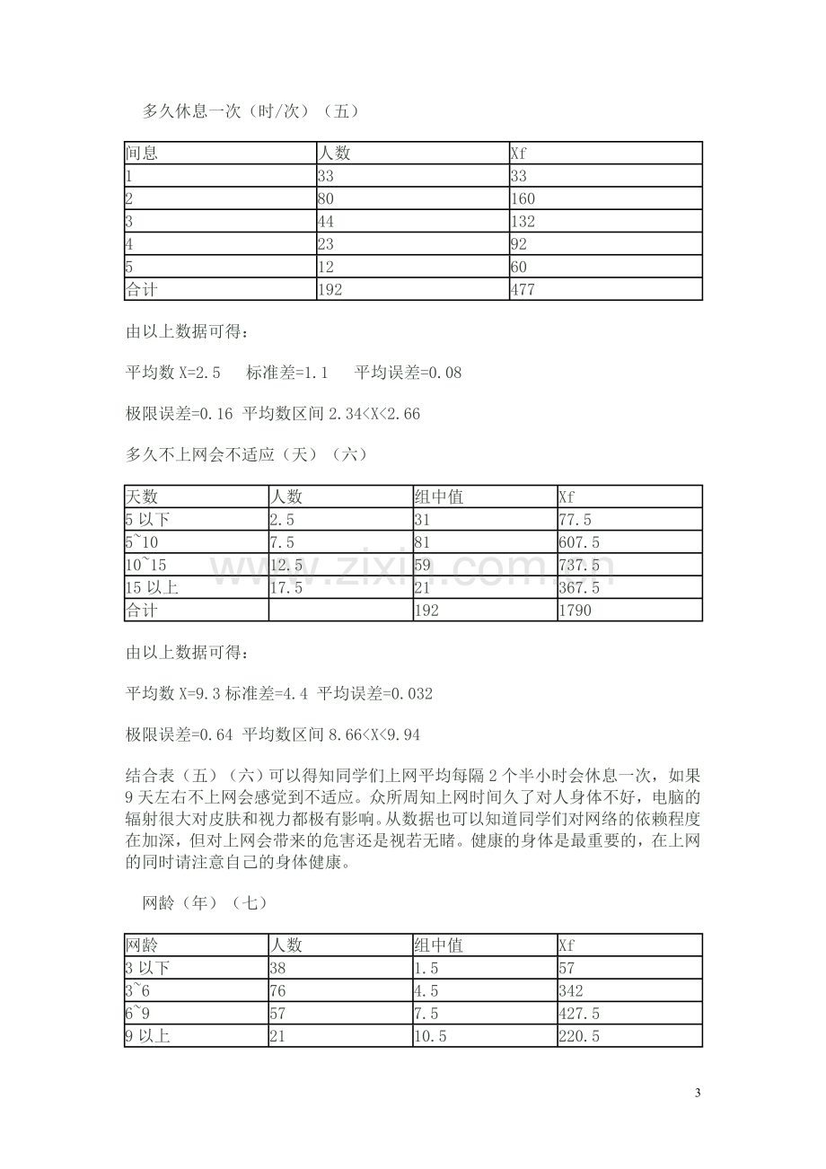 统计学实训资料例子.doc_第3页