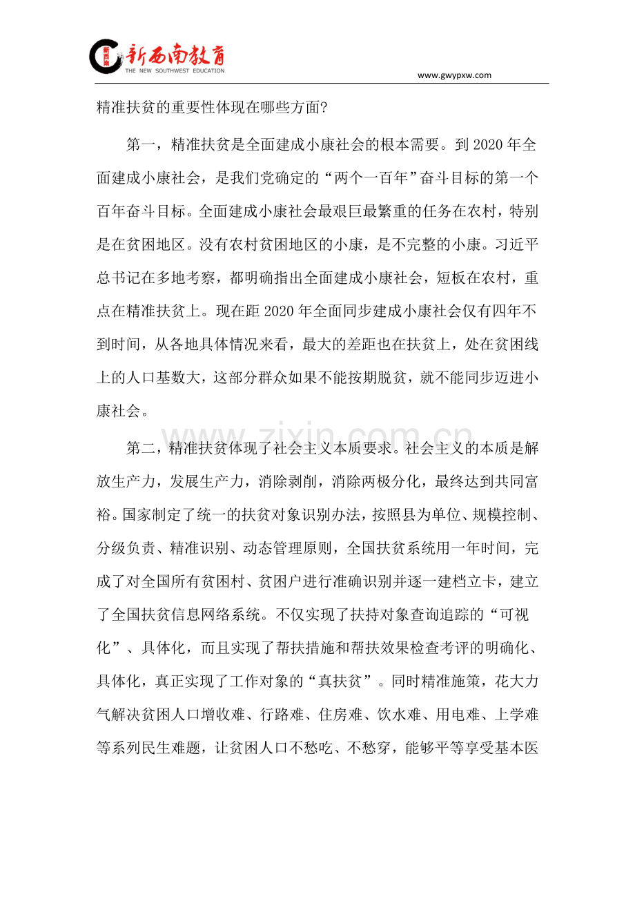 提高思想认识-深刻领会精准扶贫的重要性7.22.doc_第2页