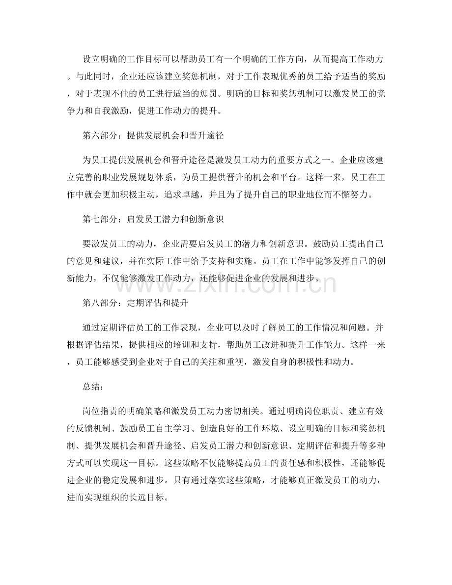 岗位职责的明确策略和激发员工动力.docx_第2页