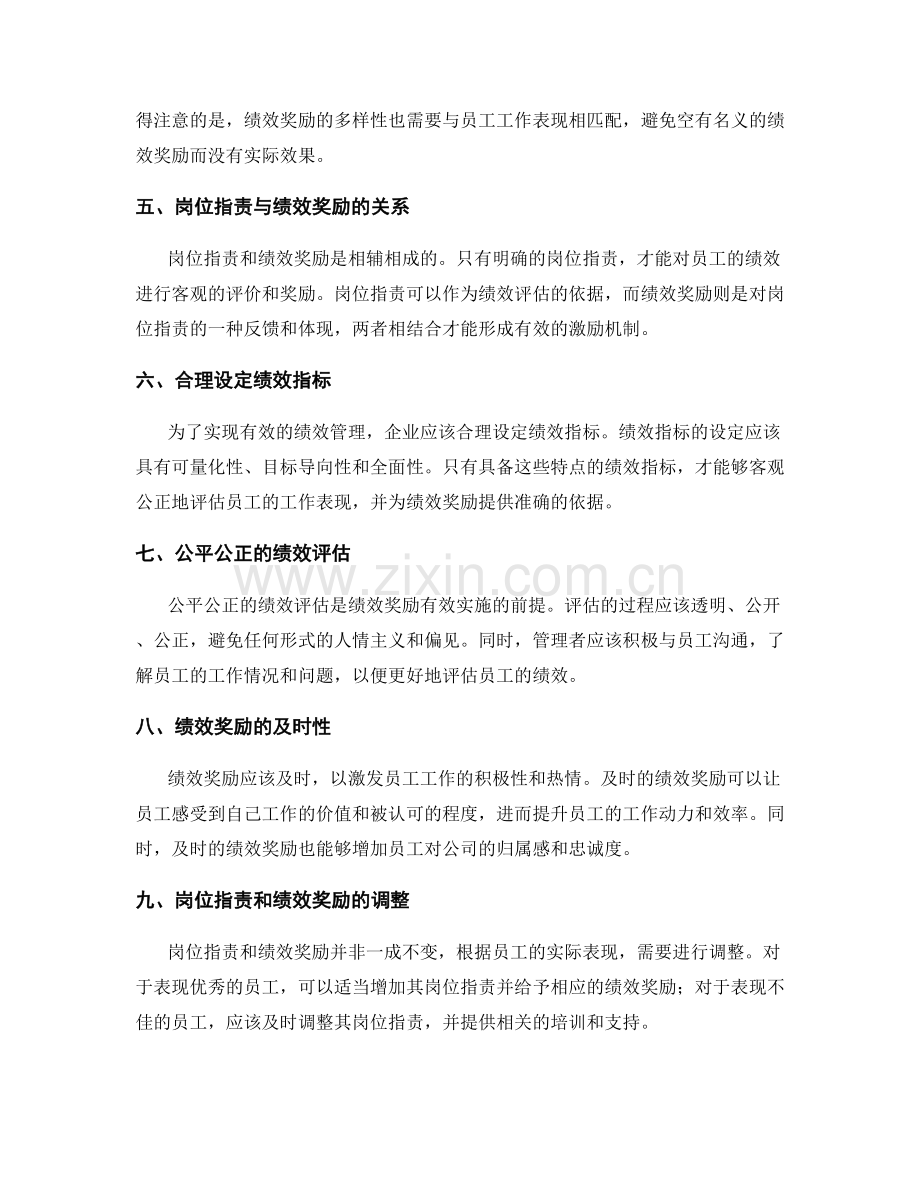 岗位职责与绩效奖励.docx_第2页