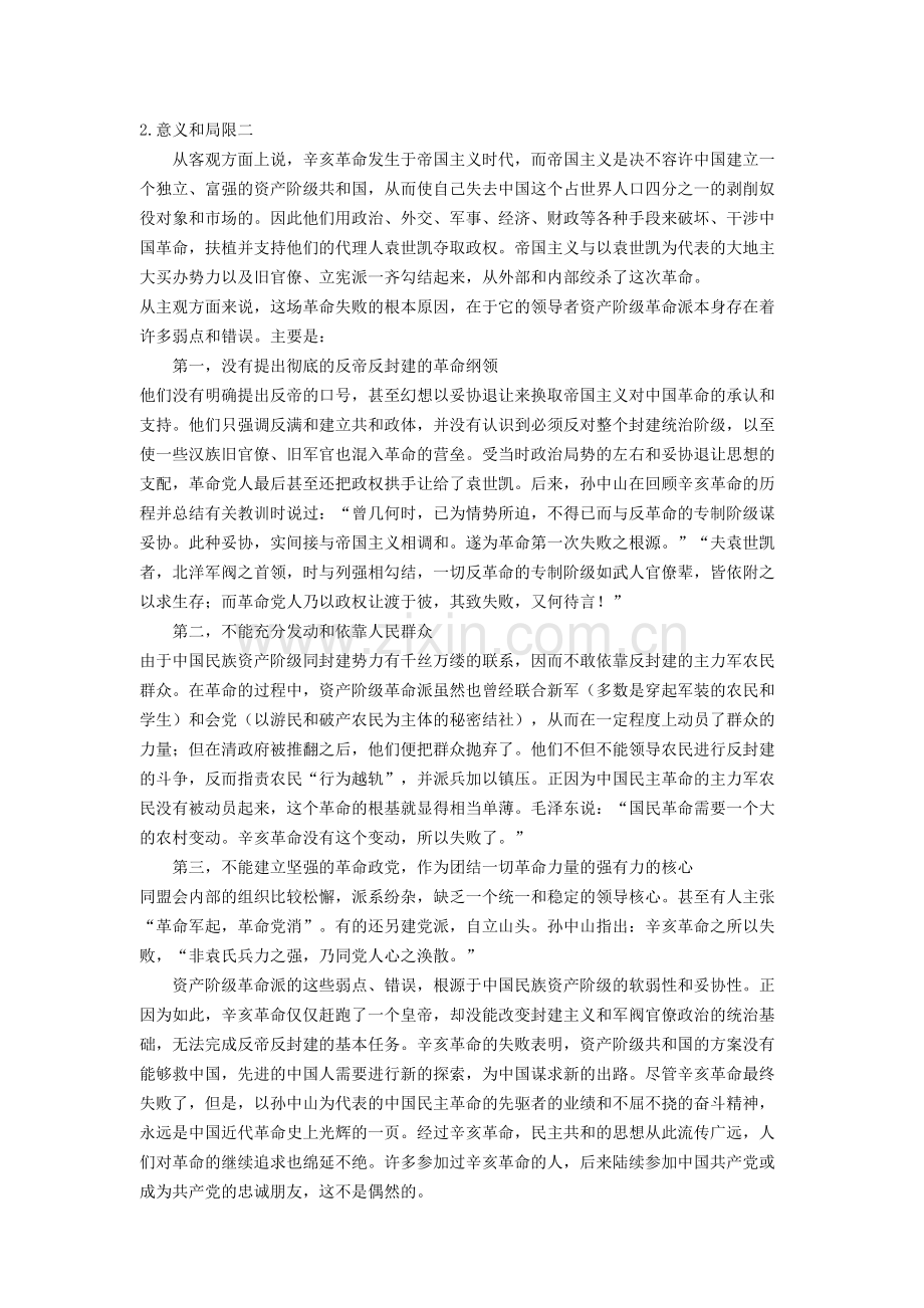 《中国近现代史纲要》终结性考试二答案.pdf_第2页