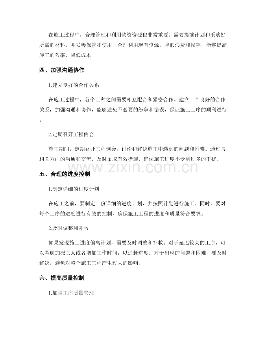 施工工序组织与协调实践指南.docx_第2页