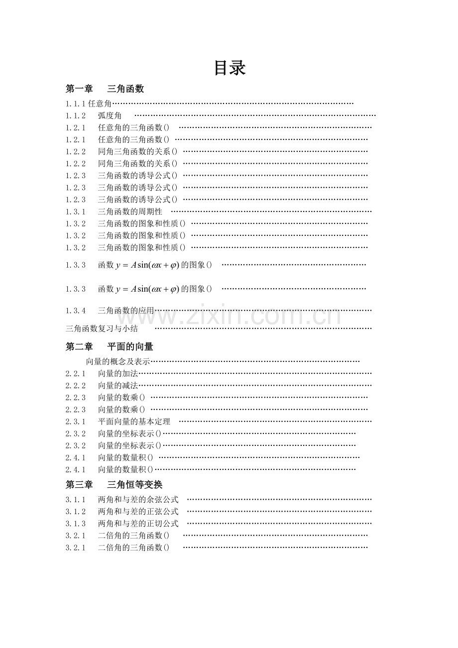 高中数学必修四全册学案人教课标版(精美教案).doc_第1页