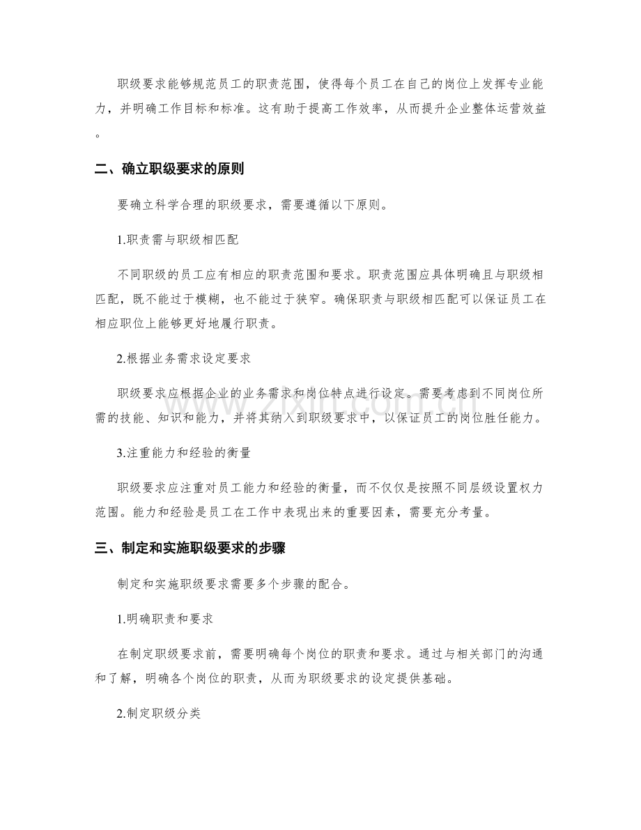 岗位职责的职级要求.docx_第2页