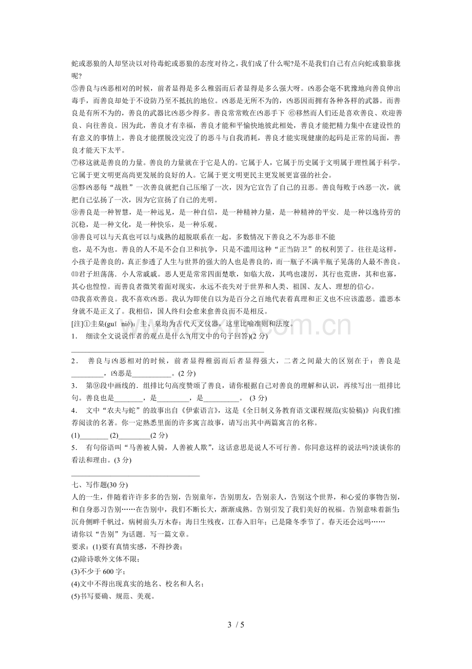 小学语文教师招聘考试专业知识全真模拟试题及答案六.doc_第3页