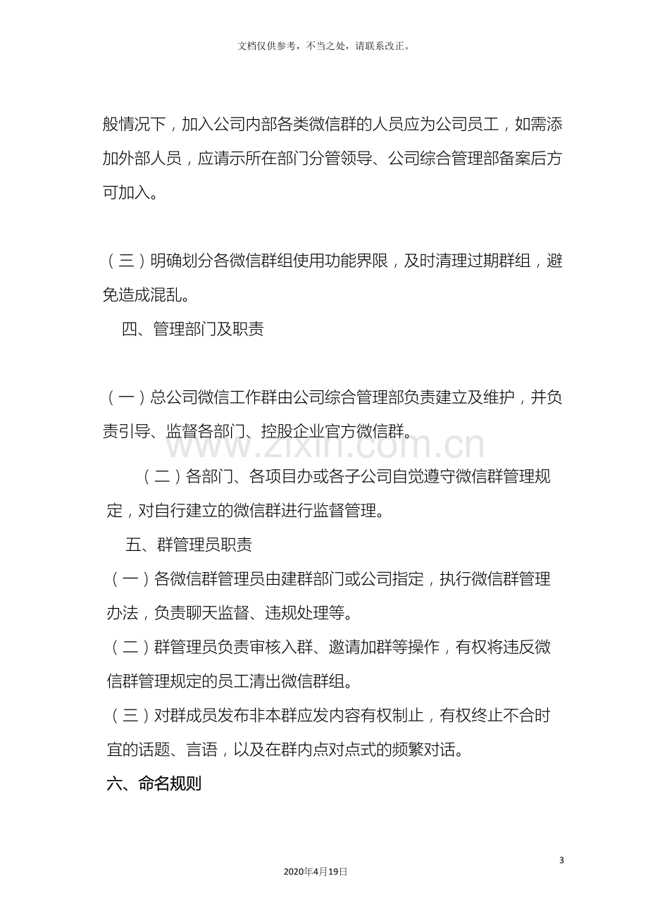 公司微信群管理规定.docx_第3页