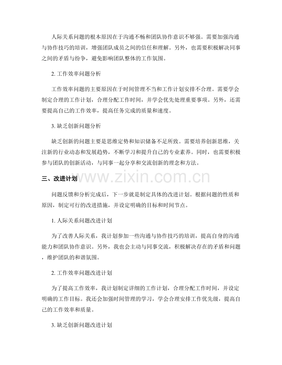 工作总结的问题反馈与改进计划.docx_第2页