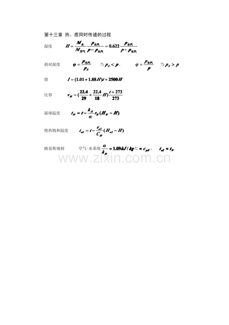 化工原理公式.doc_第3页