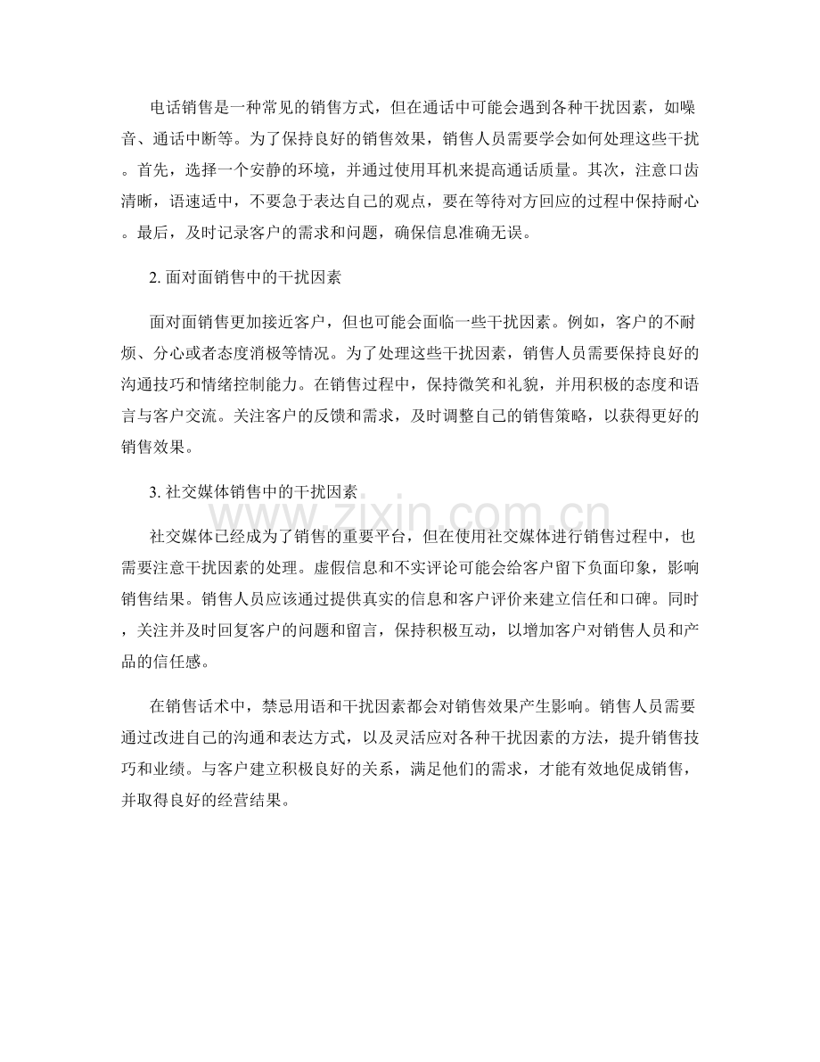 销售话术中的禁忌用语与干扰因素处理.docx_第2页