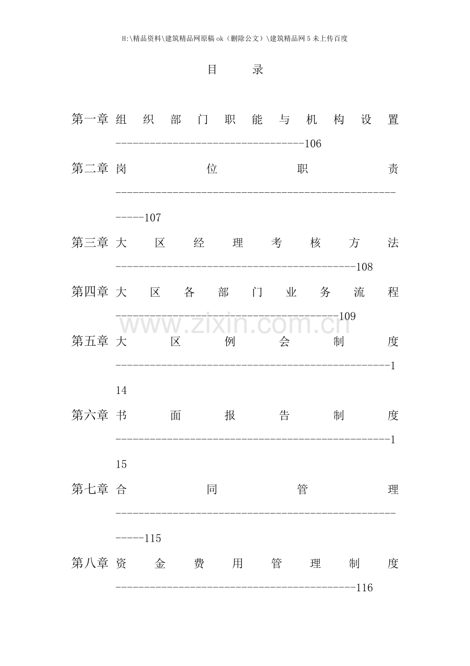 组织部工作手册.doc_第2页