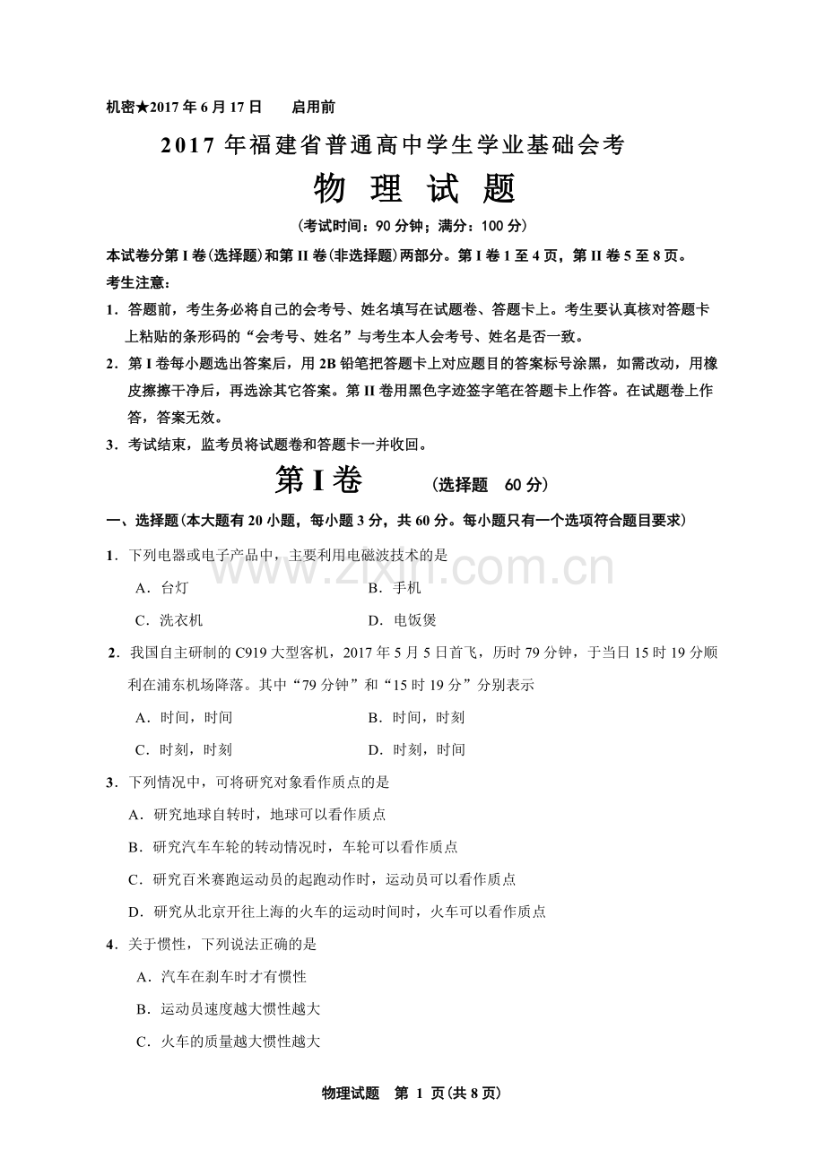 6月高中学业基础会考物理试卷(含答案).pdf_第1页