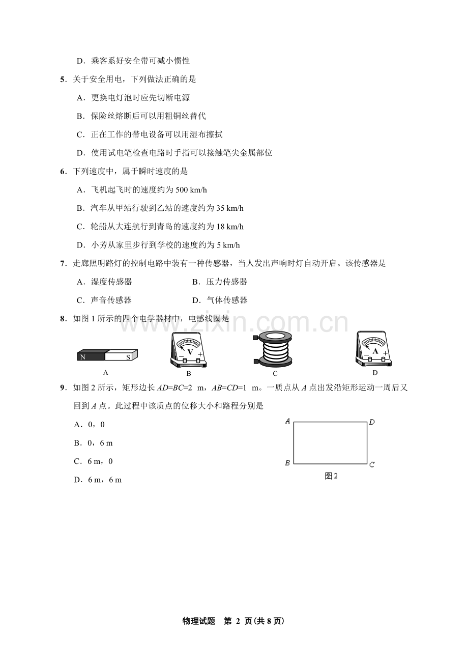 6月高中学业基础会考物理试卷(含答案).pdf_第2页