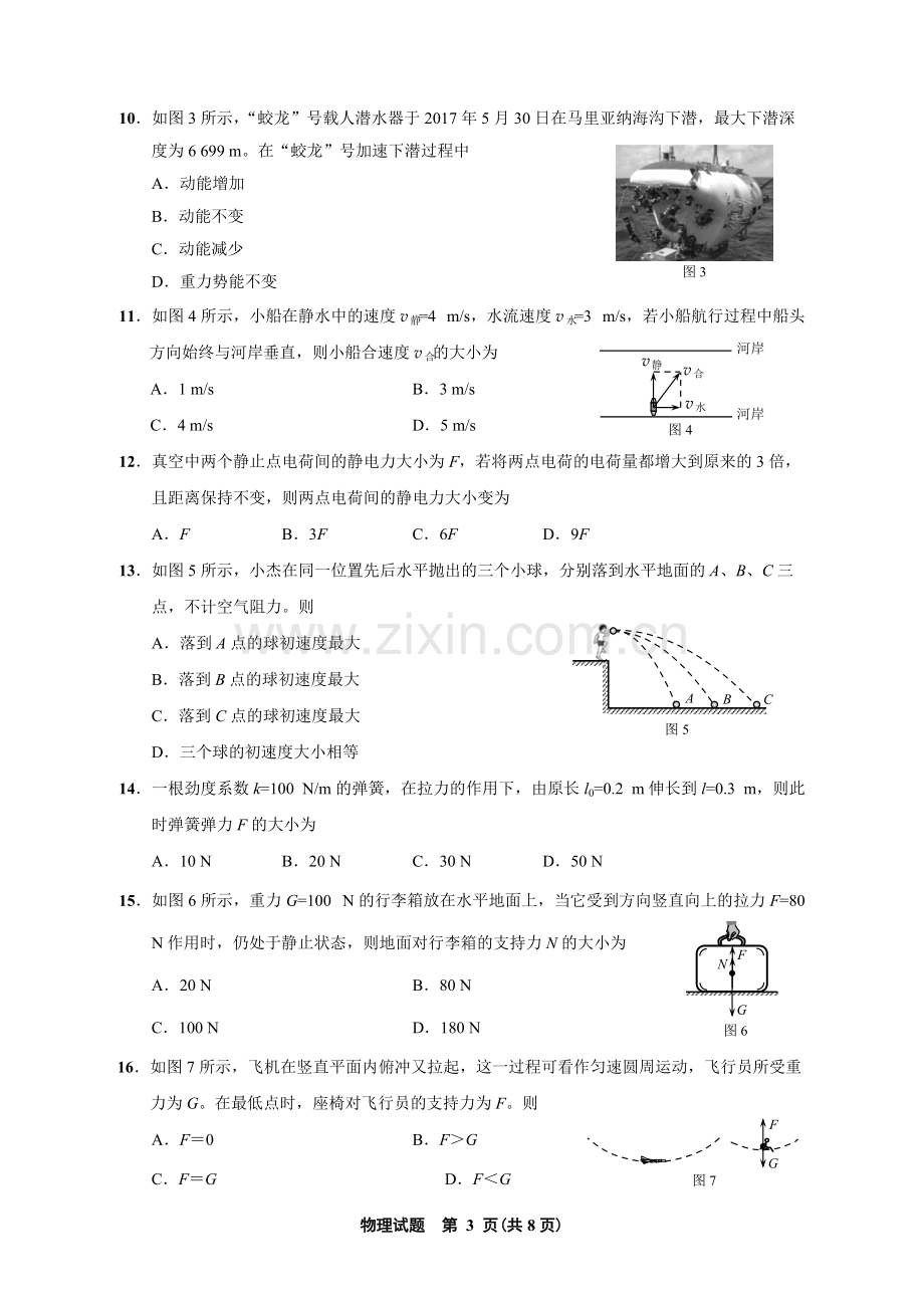 6月高中学业基础会考物理试卷(含答案).pdf_第3页