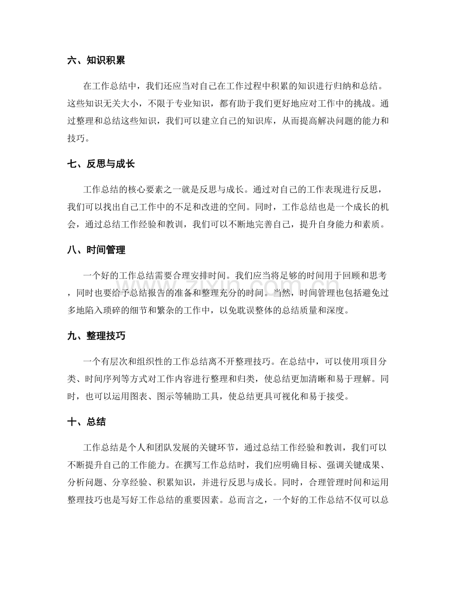 工作总结的核心要素与整理技巧.docx_第2页