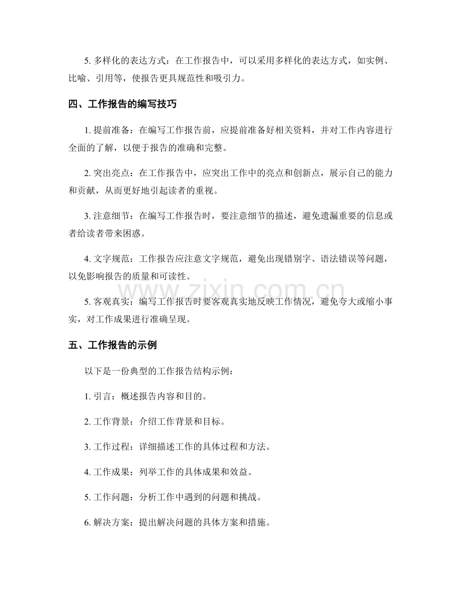 工作报告的逻辑性与表达效果优化.docx_第2页