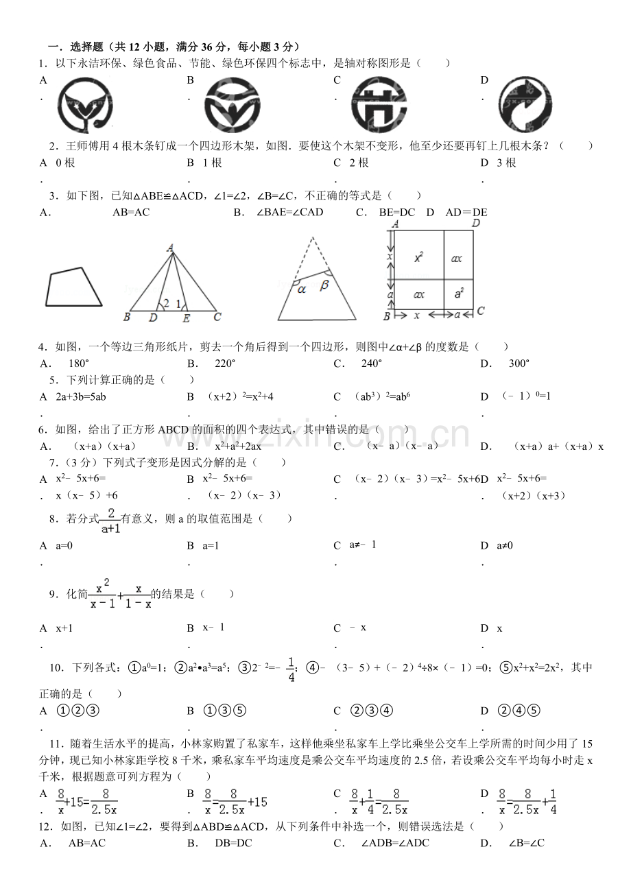 -2018八年级数学上期末试题含答案.doc_第1页