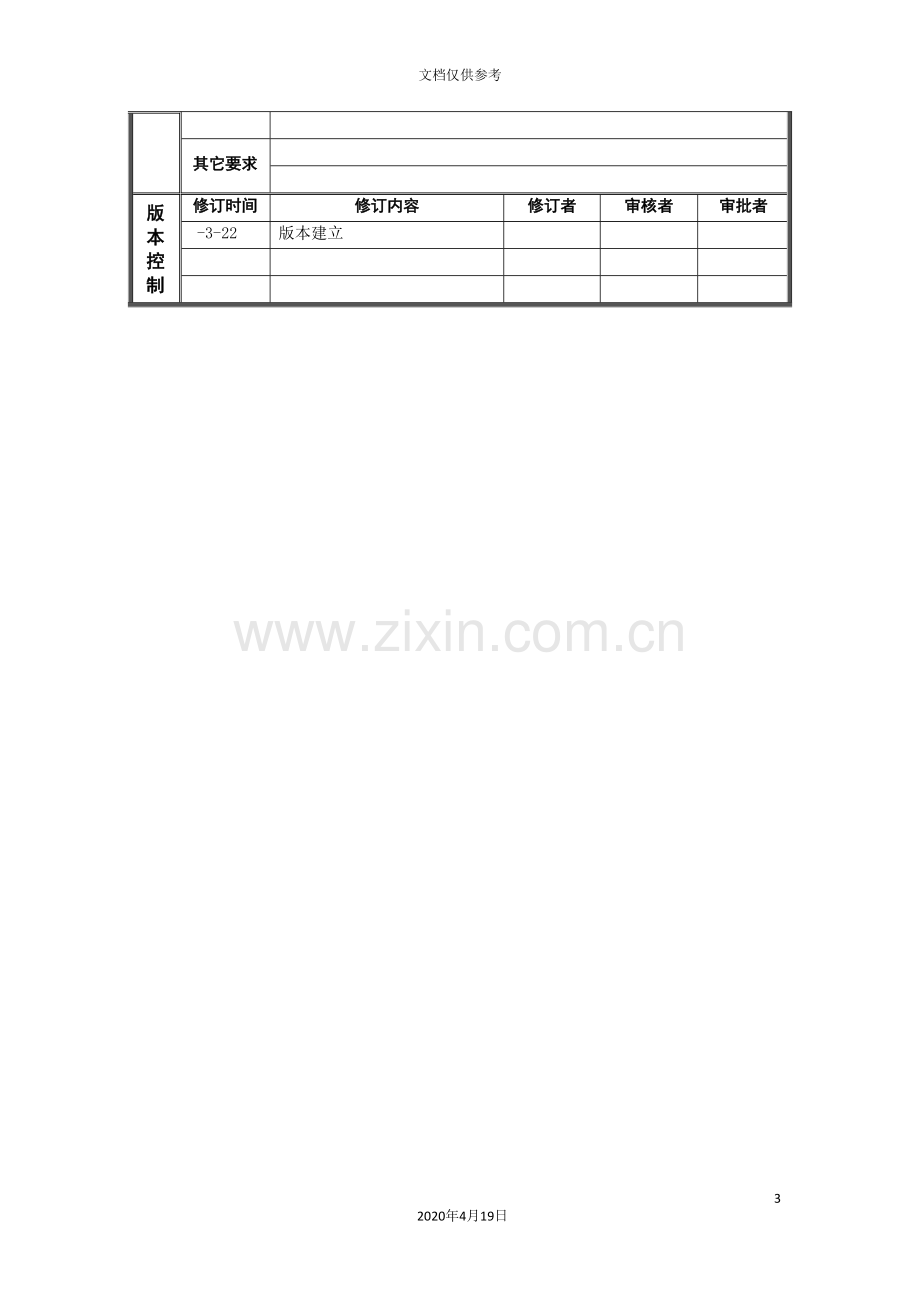 集团收费管理主任科员岗位说明书.doc_第3页