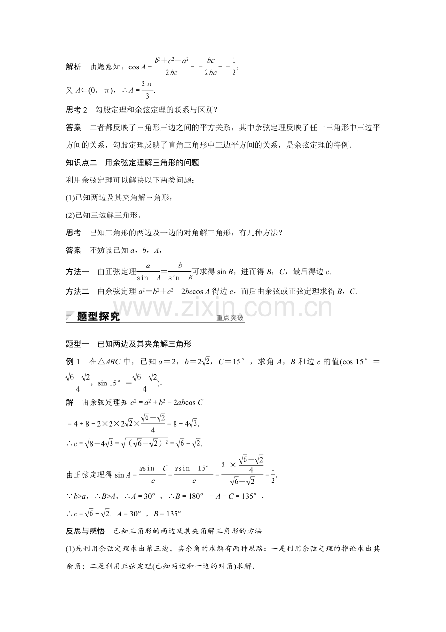 2018版高中数学人教版A版必修五学案：§1.1.2余弦定理(一)正式版.doc_第2页