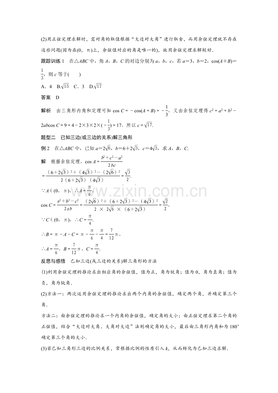 2018版高中数学人教版A版必修五学案：§1.1.2余弦定理(一)正式版.doc_第3页