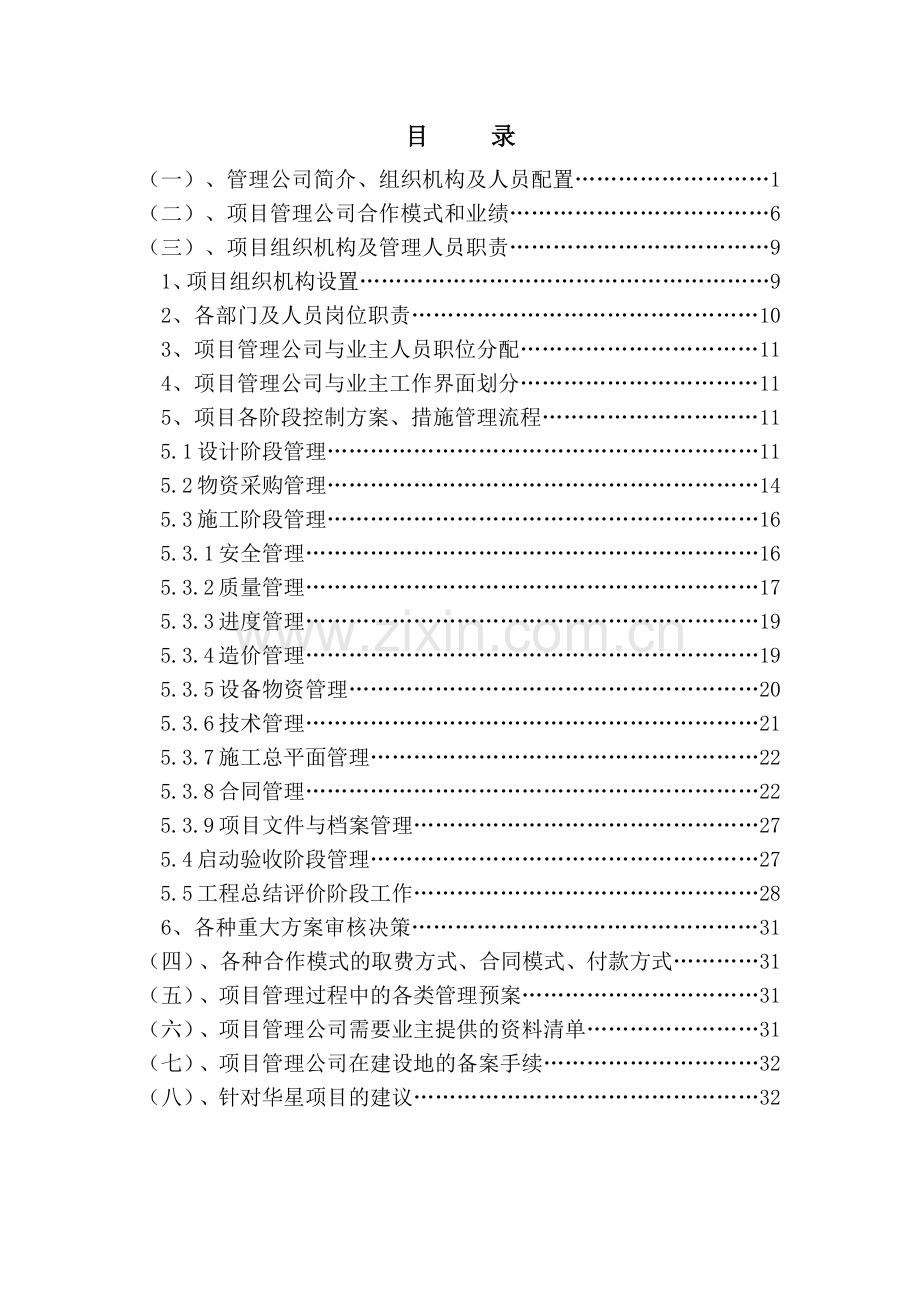 华星能源热力站工程项目管理方案策划.doc_第2页