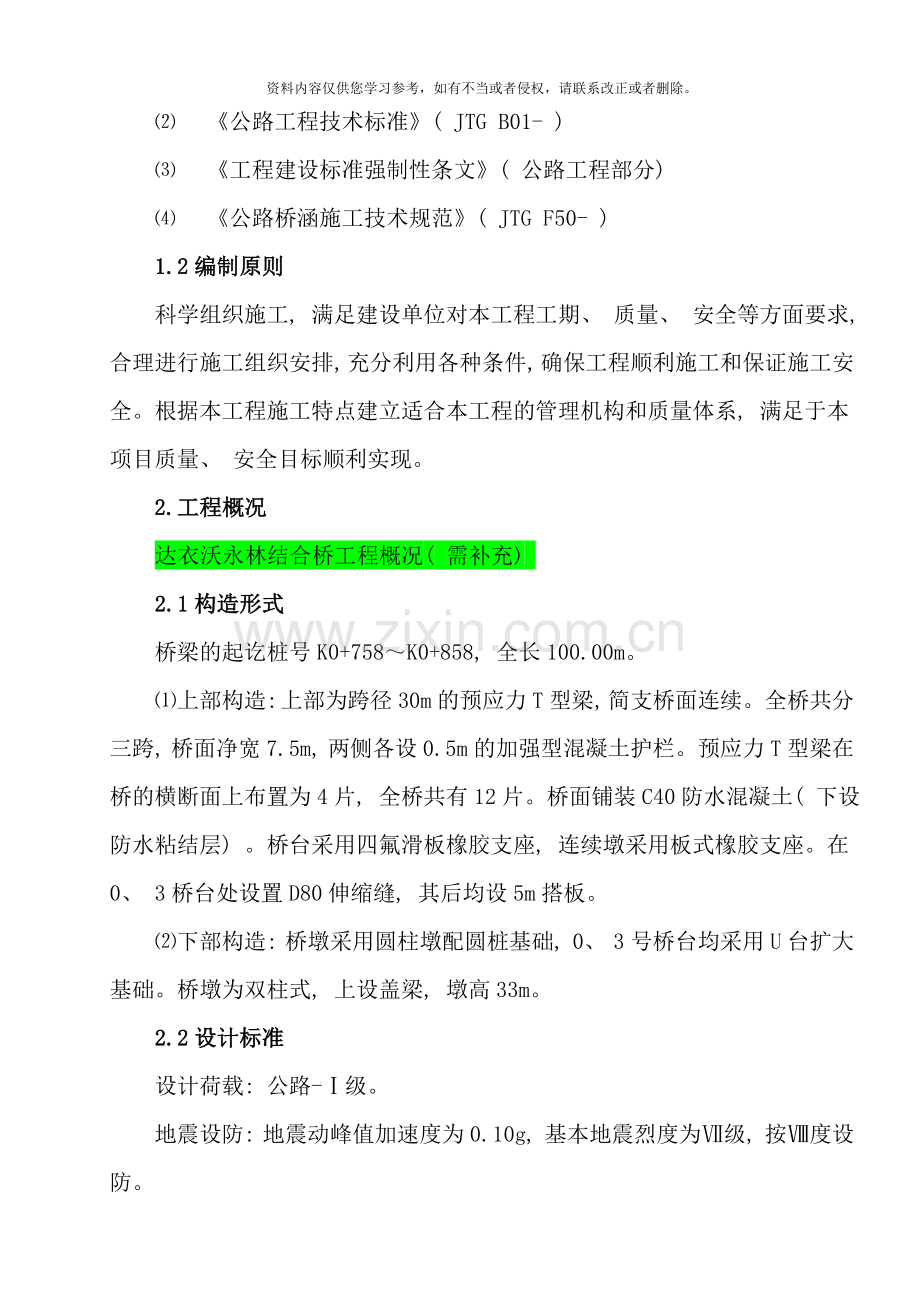 永临结合桥施工方案样本.doc_第2页