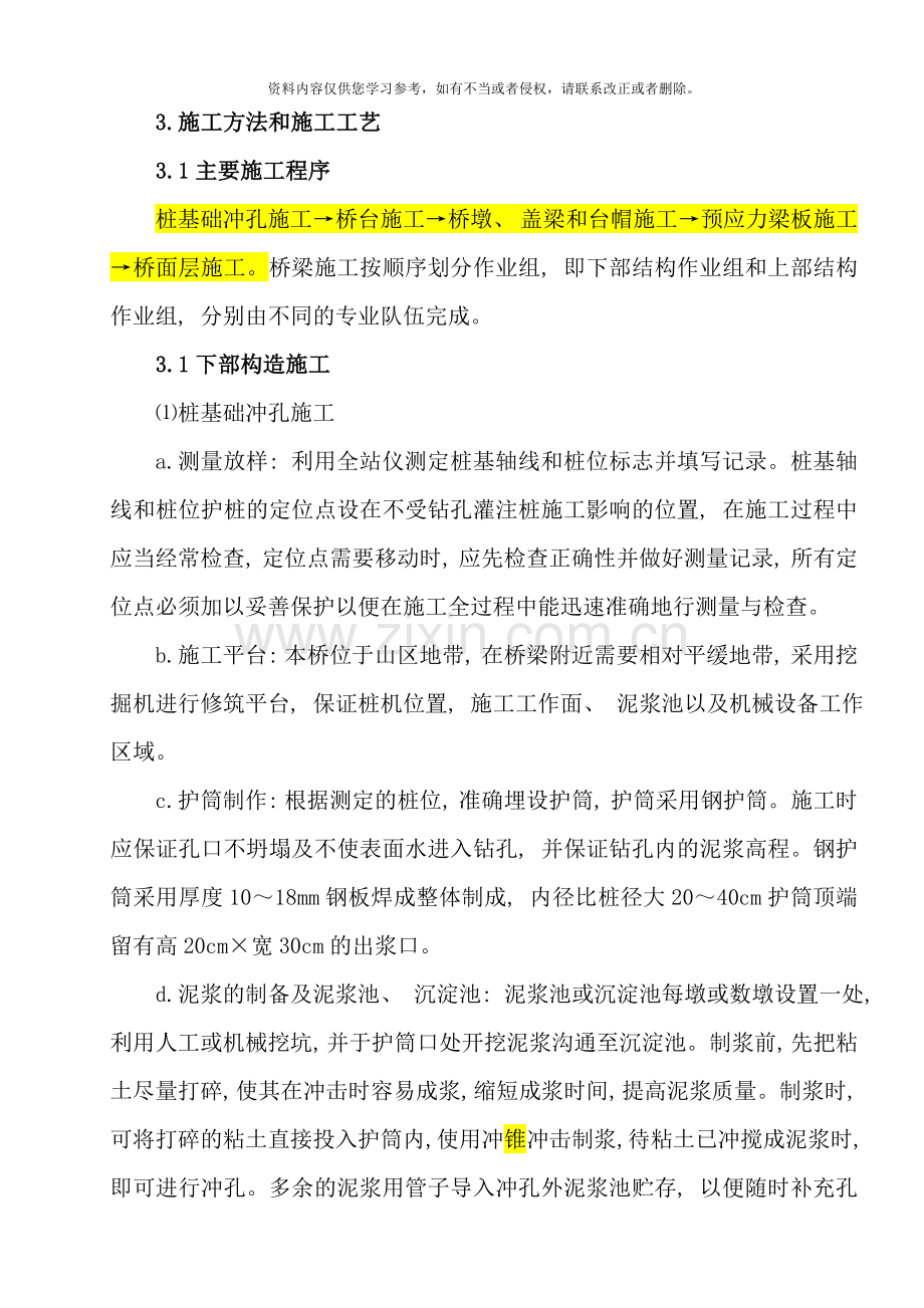 永临结合桥施工方案样本.doc_第3页