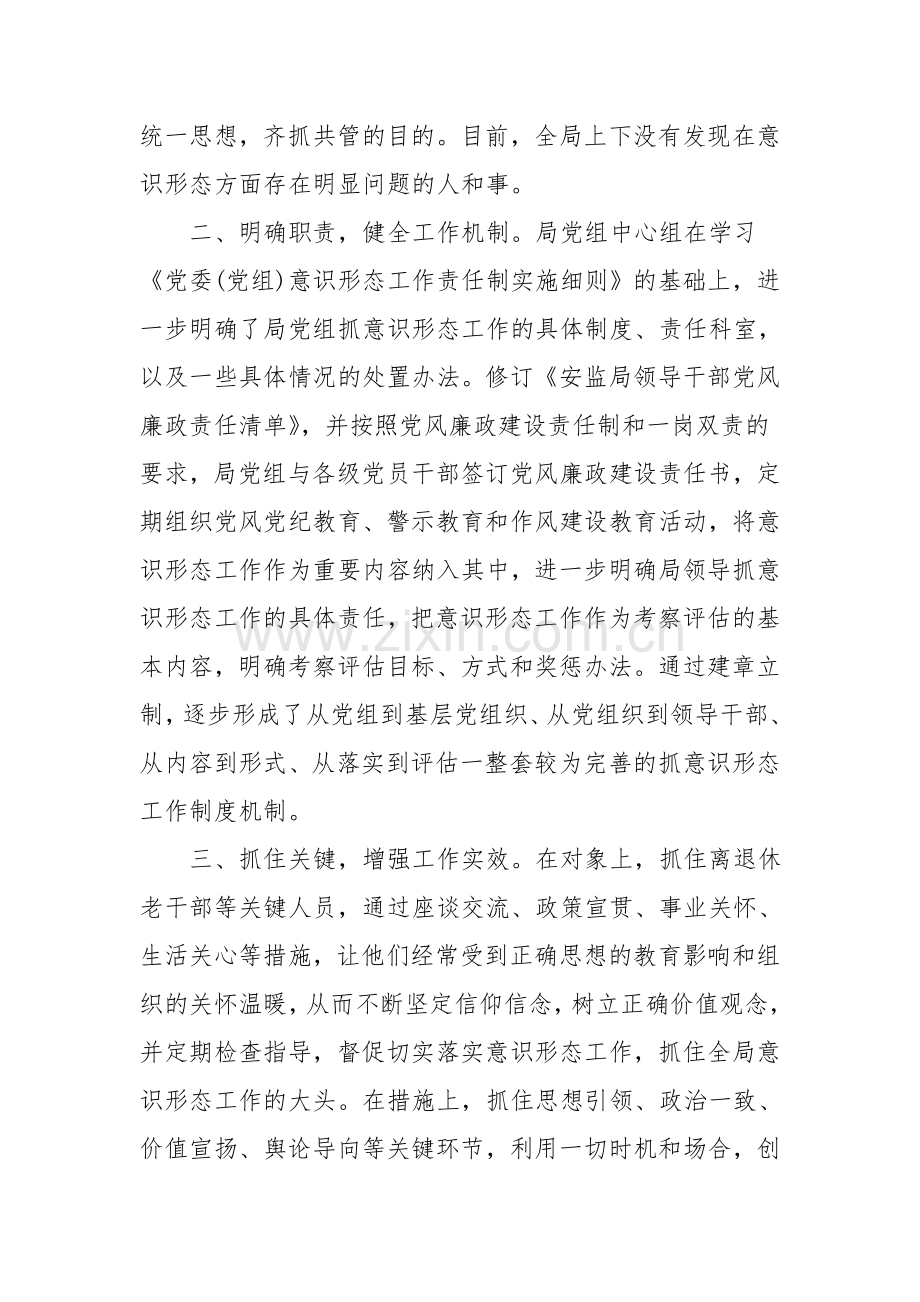 上半年意识形态工作总结.doc_第2页