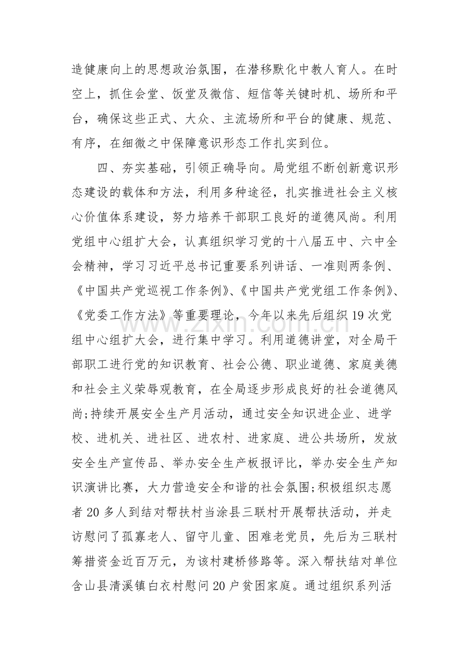 上半年意识形态工作总结.doc_第3页