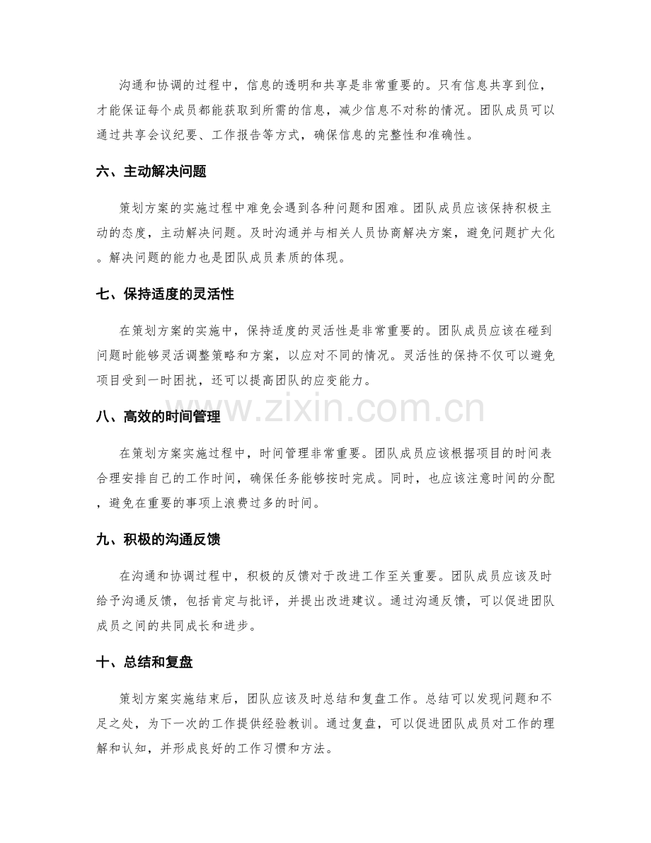 策划方案的沟通与协调原则.docx_第2页