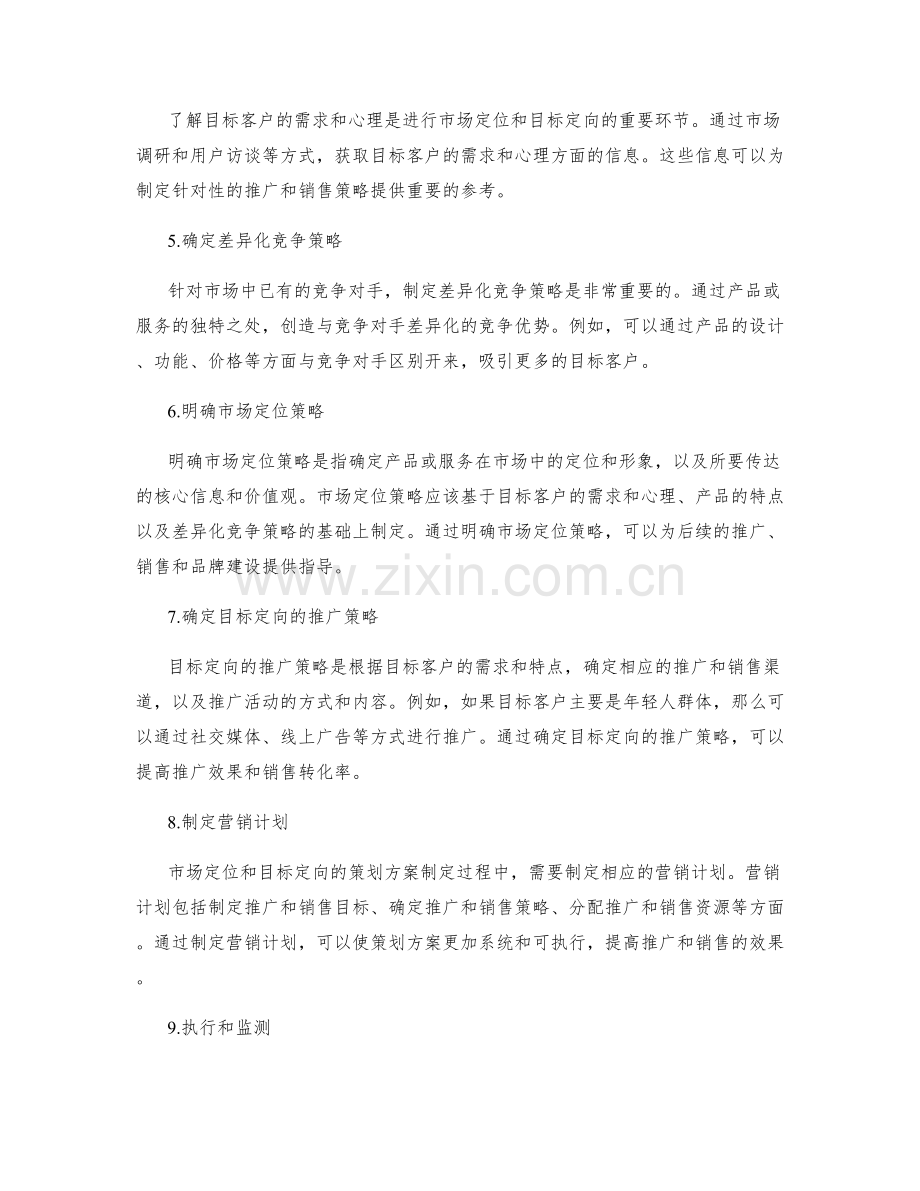 策划方案制定中的市场定位与目标定向.docx_第2页