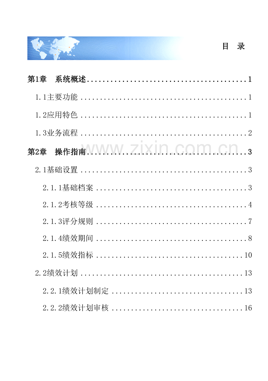 公司用户操作手册绩效管理篇.doc_第2页