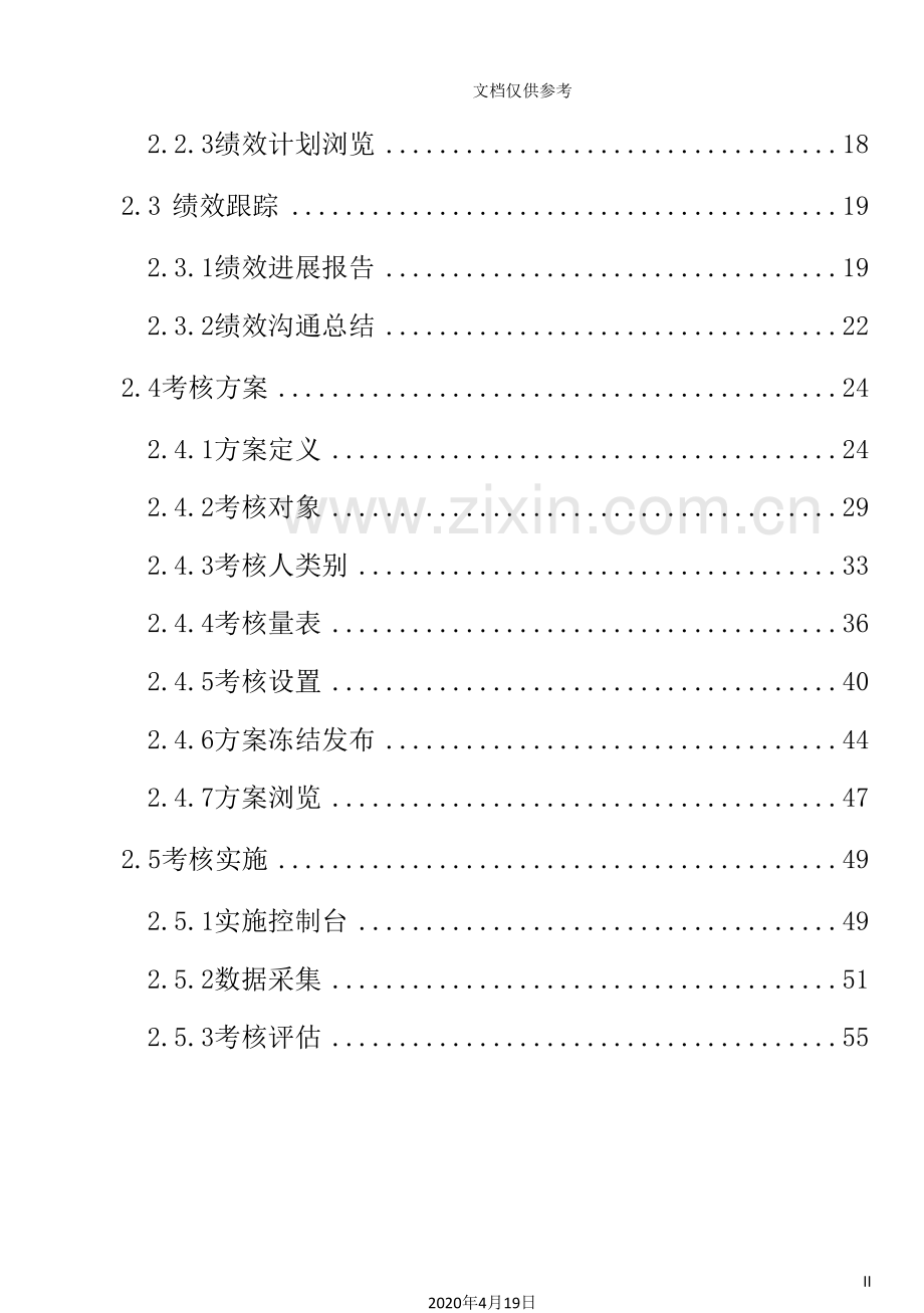 公司用户操作手册绩效管理篇.doc_第3页