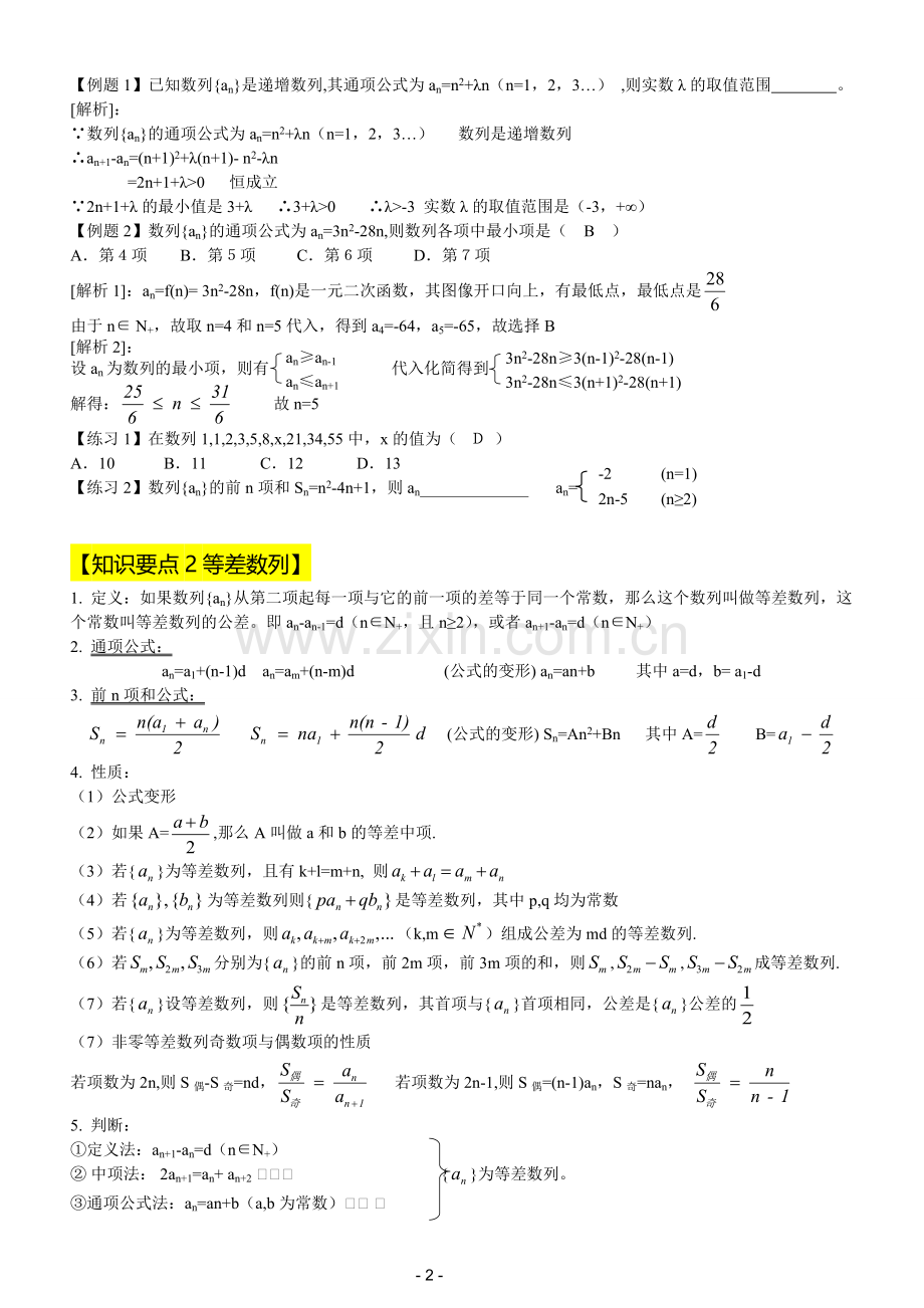 高考数学数列专题复习.doc_第2页